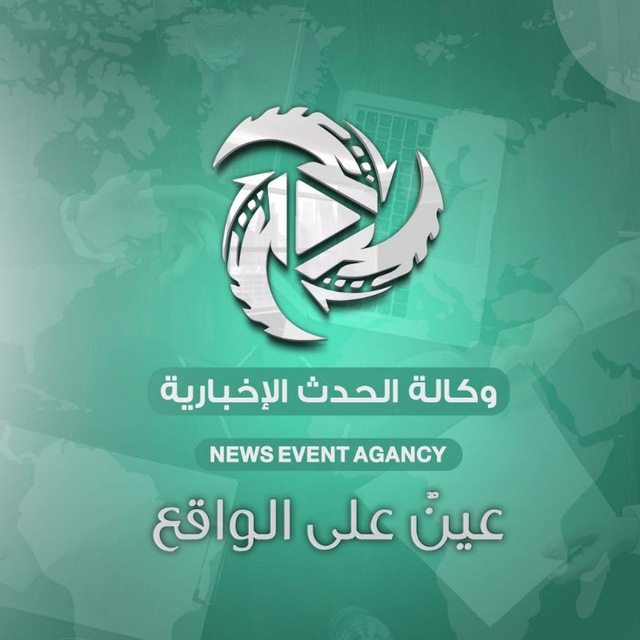 وكالة الحدث الإخبارية Event news agency