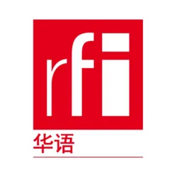 RFI 华语 - 法国国际广播电台