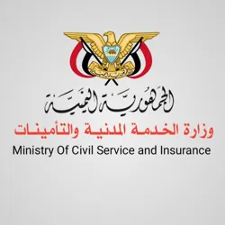 وزارة الخدمة المدنية والتأمينات