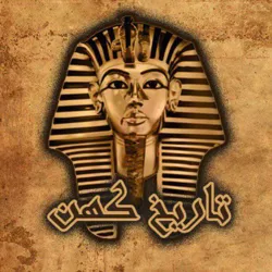 تاریخ کهن