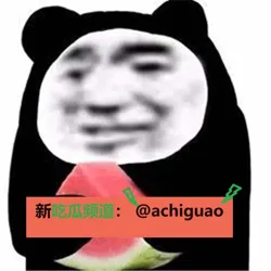 吃瓜🍉搜 @achiguao