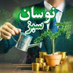 🌱 نوسان سبز 💰