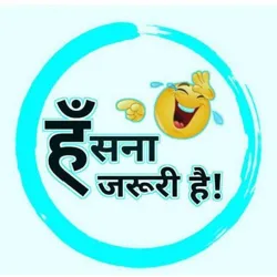 हंसना 🤣 जरुरी 😇 है