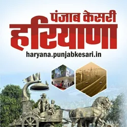 Punjab Kesari Haryana