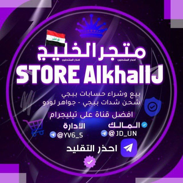 متجر الخليج | Gulf Store 🇮🇶🇵🇸