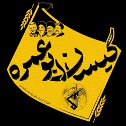 🔸کـیسـان ابوعمـره🔸