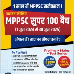 MPPSC Super 100