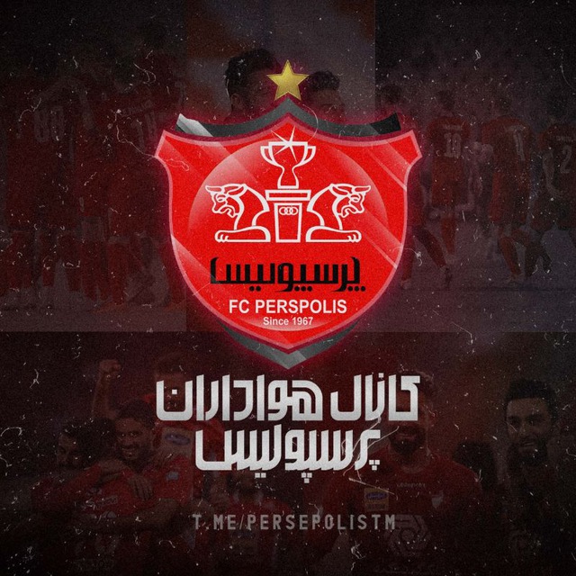 کانال هواداران پرسپولیس