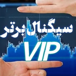 سیگنال برتر VIP