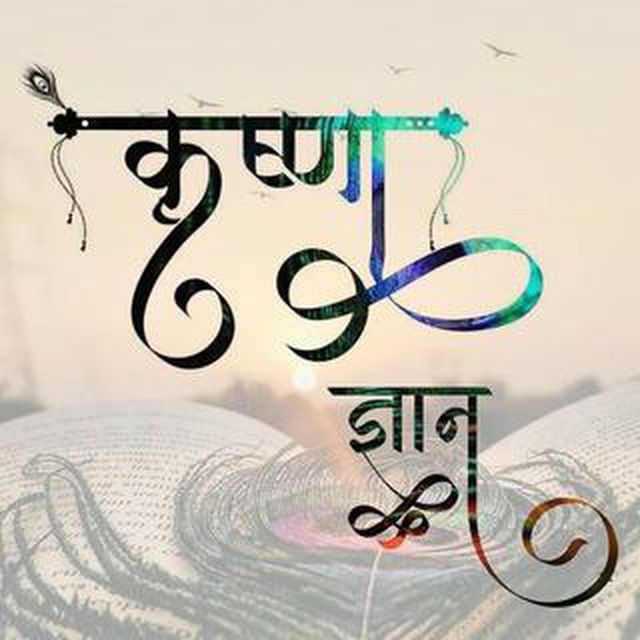 कृष्ण ज्ञान 📿 ( 𝗞ʀɪ𝐬ʜ͢͢͢ɴ 𝗚y͟ᴀɴ ) 🌹