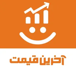 آخرین قیمت