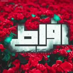 اِفراطی بی مَنطِق