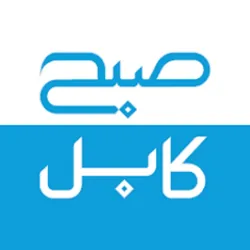 صبح کابل