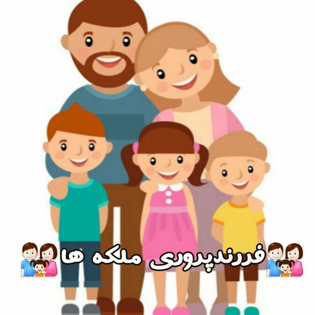 👪فرزند پروری ملکه ها👪