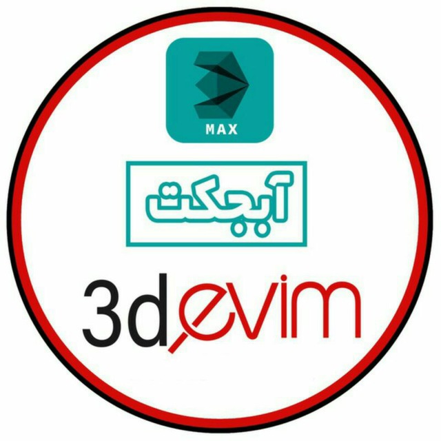 آبجکت رایگان object 3dmax vray learning 3d اموزش طراحی دکوراسیون