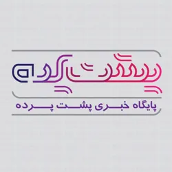 پشت پرده