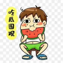 全网吃瓜🍉