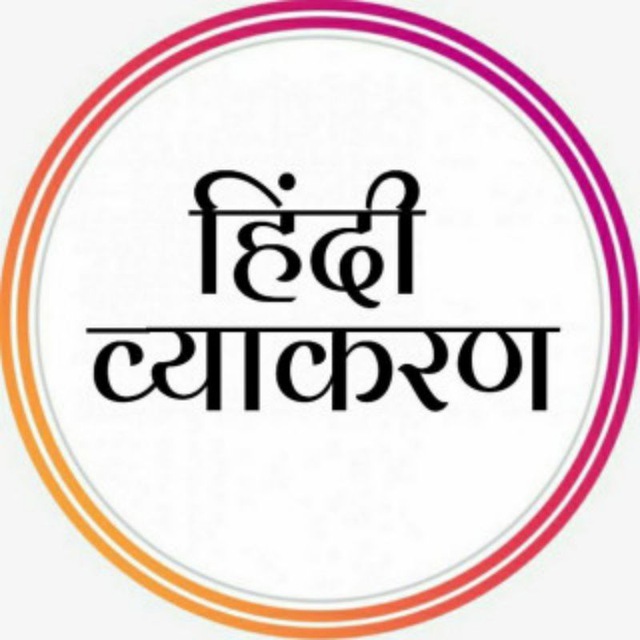 Hindi Grammar Sahitya Quiz