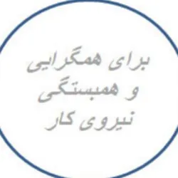 اردوی کار