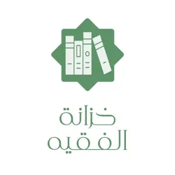 خزانة الفقيه