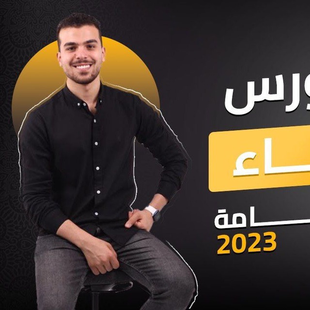 محمد ايمن كورس احياء ٢٠٢٤