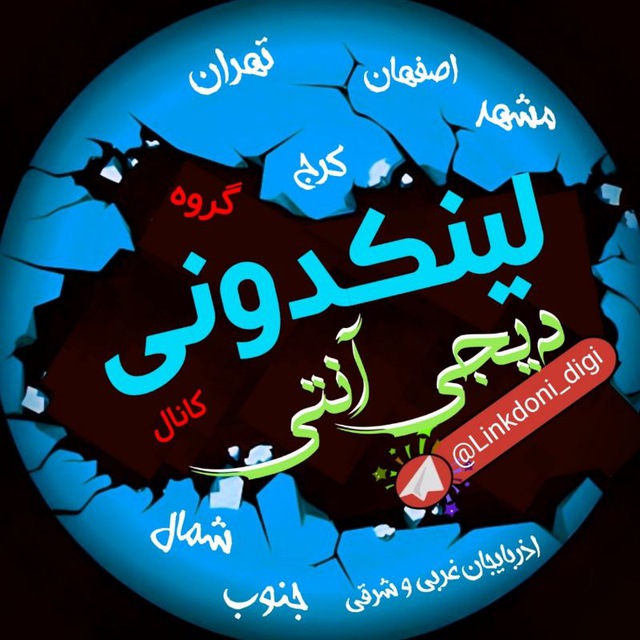 لینکدونی دیجی آنتی