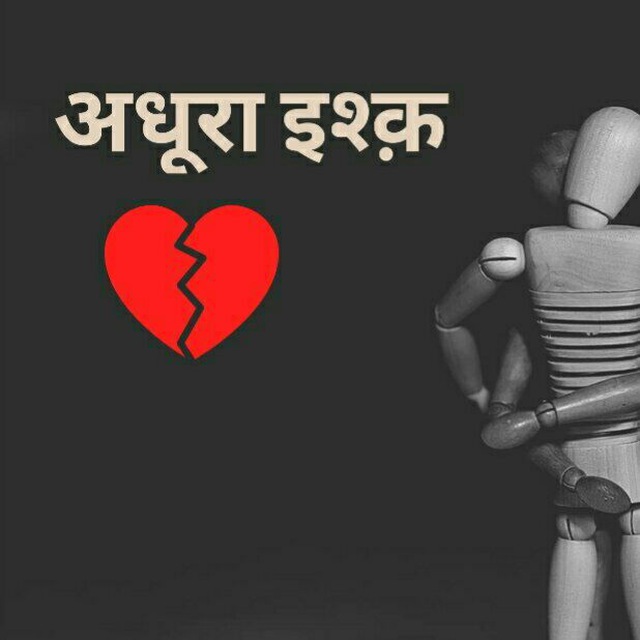 अधूरा इश्क़ 💔💔