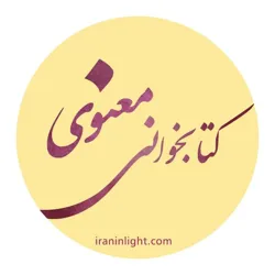 کتابخوانی معنوی (اینلایت)