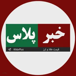 خبر پلاس | نرخ طلا و ارز