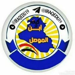 ابن الموصل