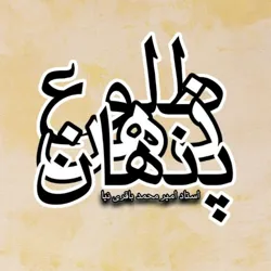 چشم سوم