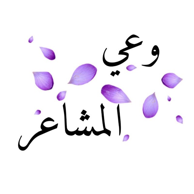 ✨وعي المشاعر✨