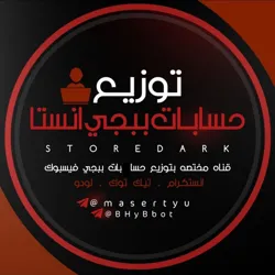 توزيع حسابات ببجي مجانا