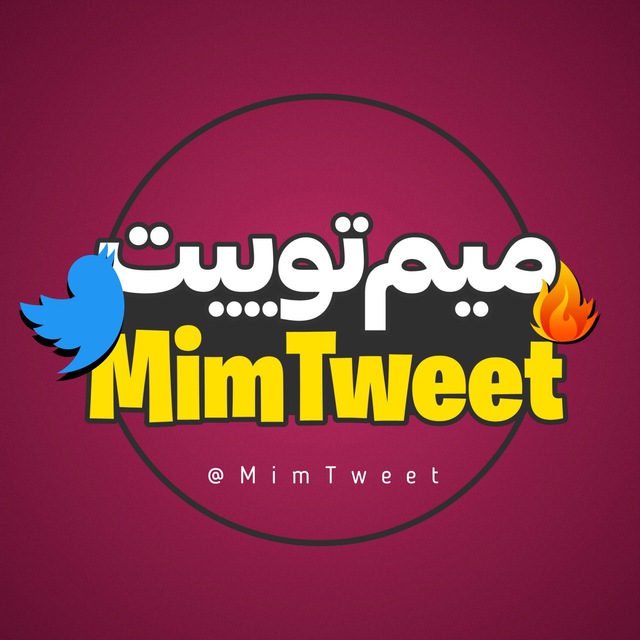 Mim Tweet | میم توئیت