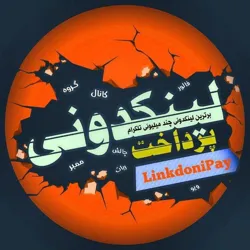 لینکدونی گروهکده دونی 🧿