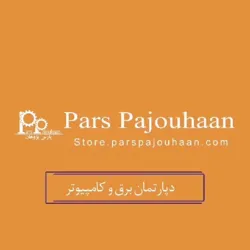 مهندسی برق و کامپیوتر پارس پژوهان