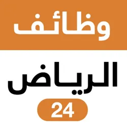 وظائف الرياض 24 🇸🇦