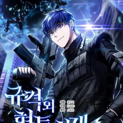 Genius of the Unique Lineage [MANHWA]