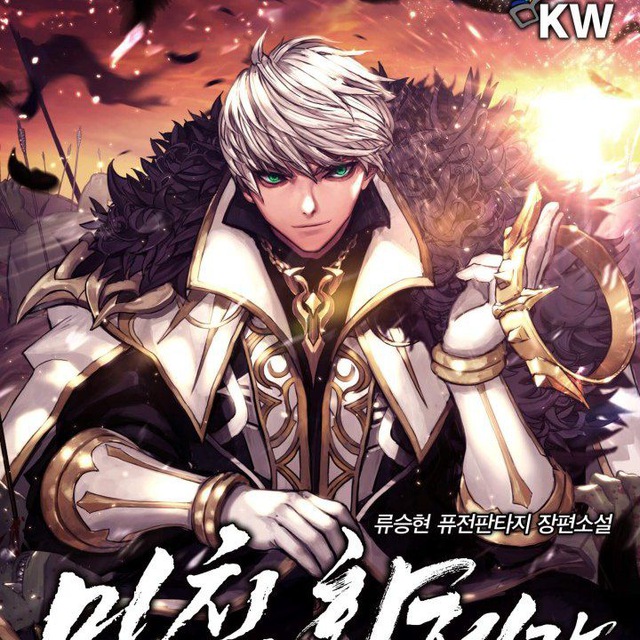 I Became the Mad Emperor [MANHWA]