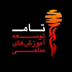 توسعه آموزش های مداحی