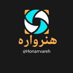 کانال هُنرواره