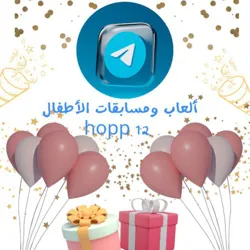 🥇ألعاب ومسابقات الأطفال 🥇