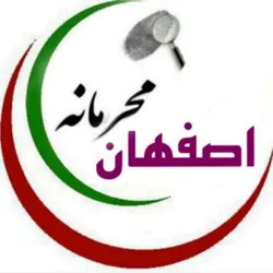 کانال اصفهانی ها (خبر محرمانه)